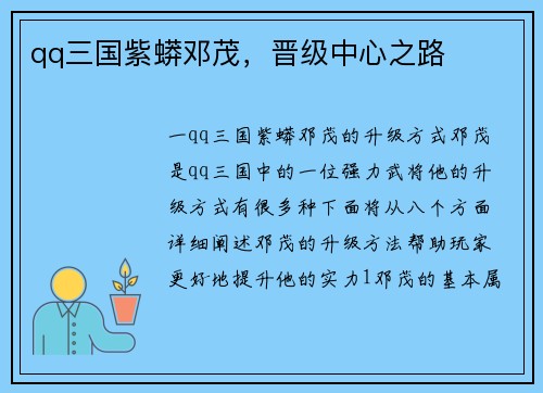 qq三国紫蟒邓茂，晋级中心之路