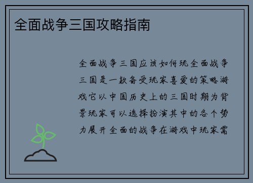 全面战争三国攻略指南